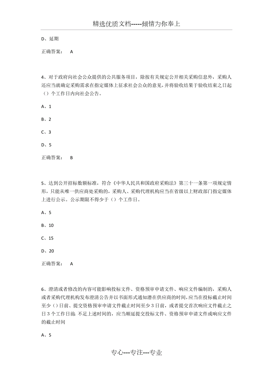 2020年采购评审专家考试试题库最全.docx_第2页