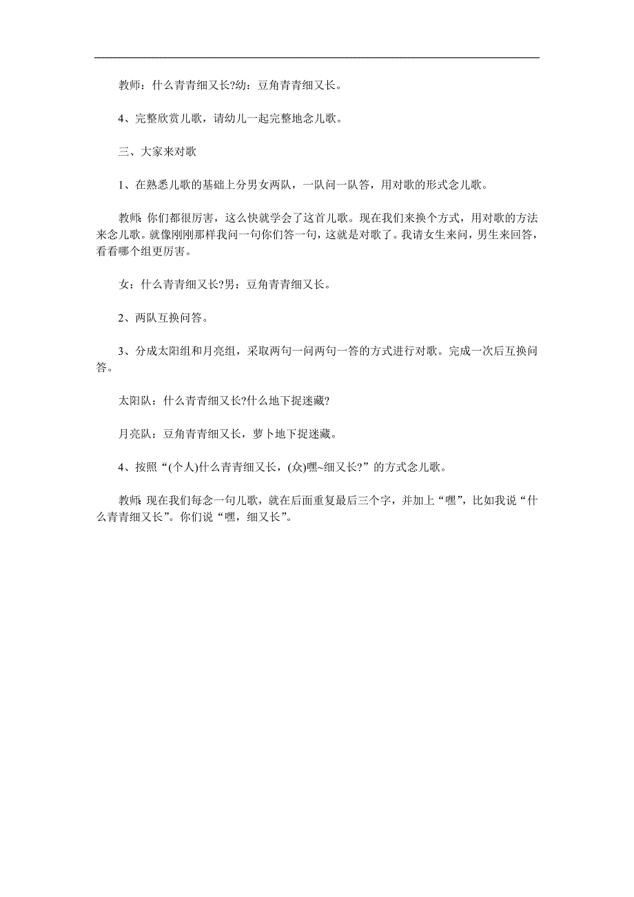 大班《菜地里的歌》PPT课件教案参考教案.docx_第2页
