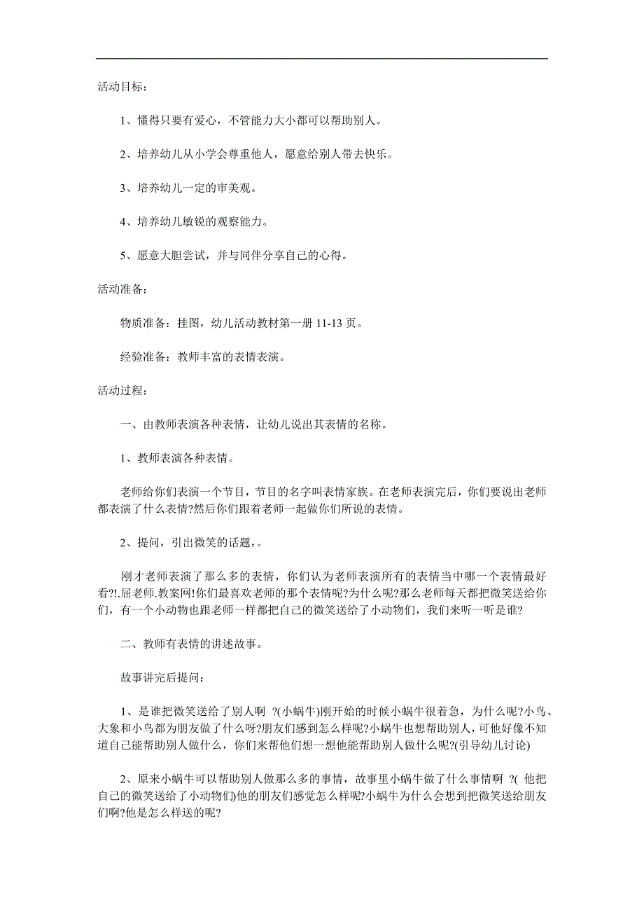 中班社会《微笑》PPT课件教案参考教案.docx_第1页