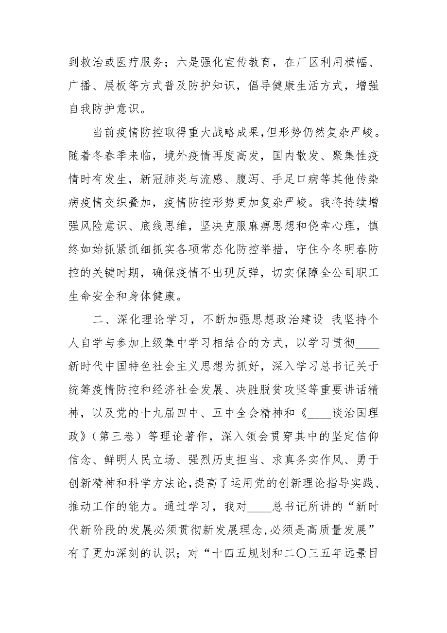 2020年乡镇企业党支部书记述职报告.doc_第2页