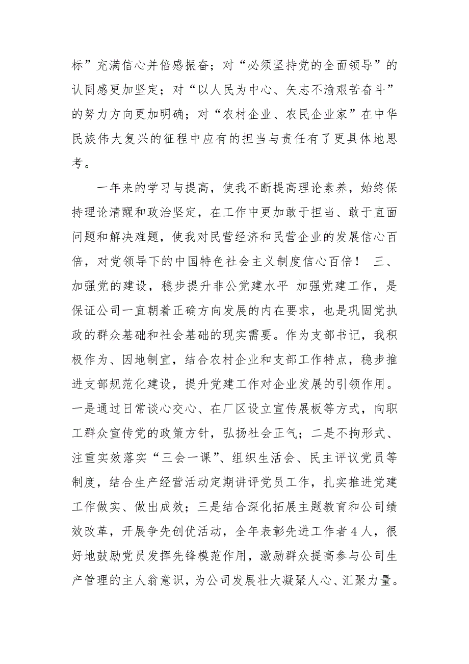2020年乡镇企业党支部书记述职报告.doc_第3页