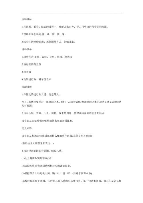 大班语言活动《画圆》PPT课件教案参考教案.docx