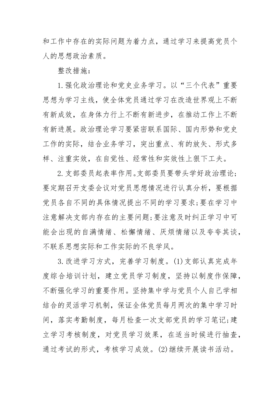 2021党员个人自查问题清单及整改措施范文三篇.docx_第3页