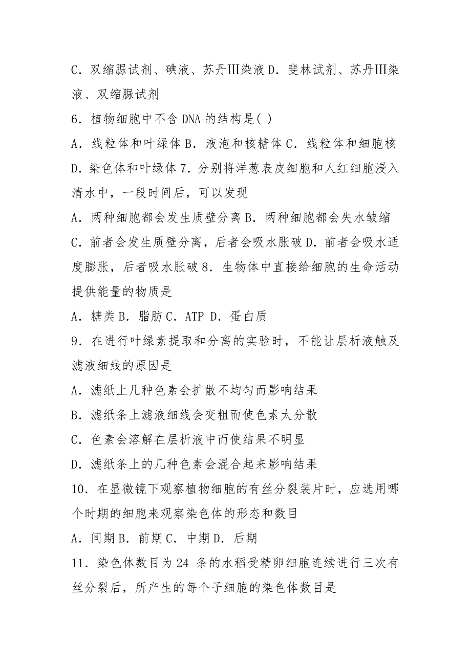 2021四川省生物会考样卷.docx_第2页