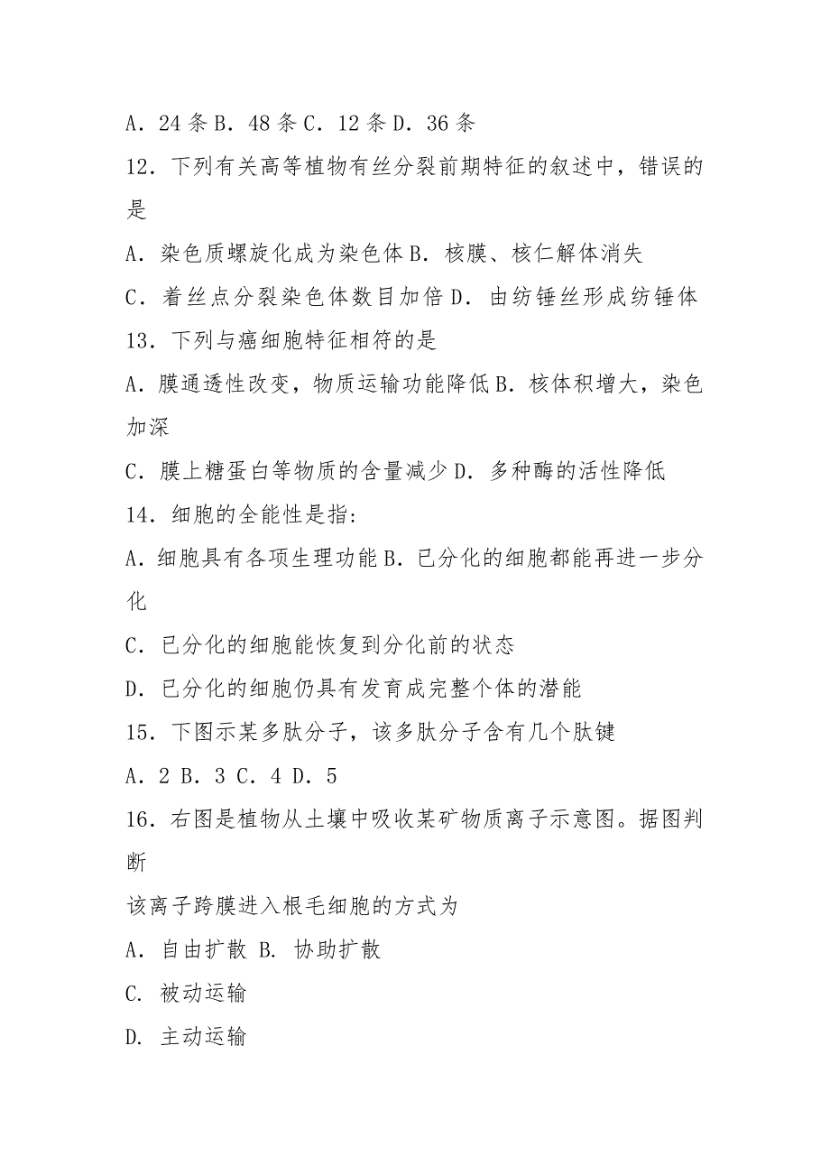 2021四川省生物会考样卷.docx_第3页