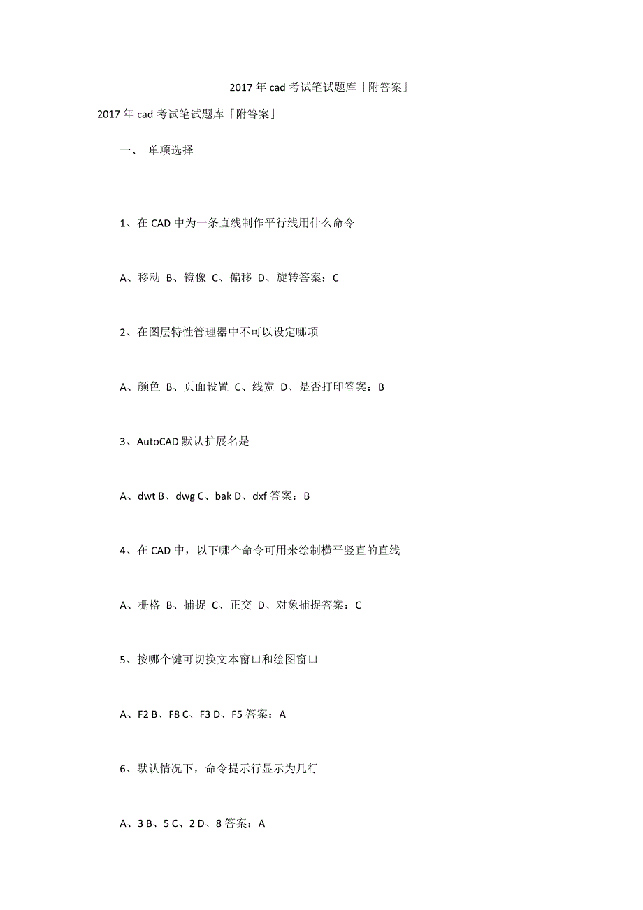 2017年cad考试笔试题库附答案.docx_第1页