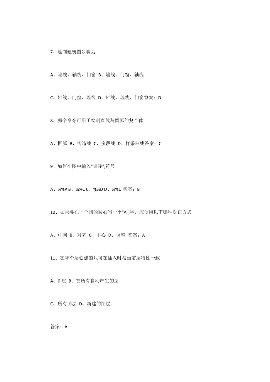 2017年cad考试笔试题库附答案.docx_第2页