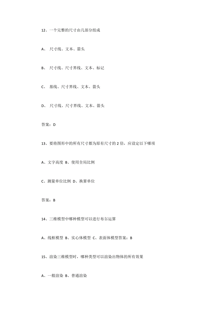2017年cad考试笔试题库附答案.docx_第3页