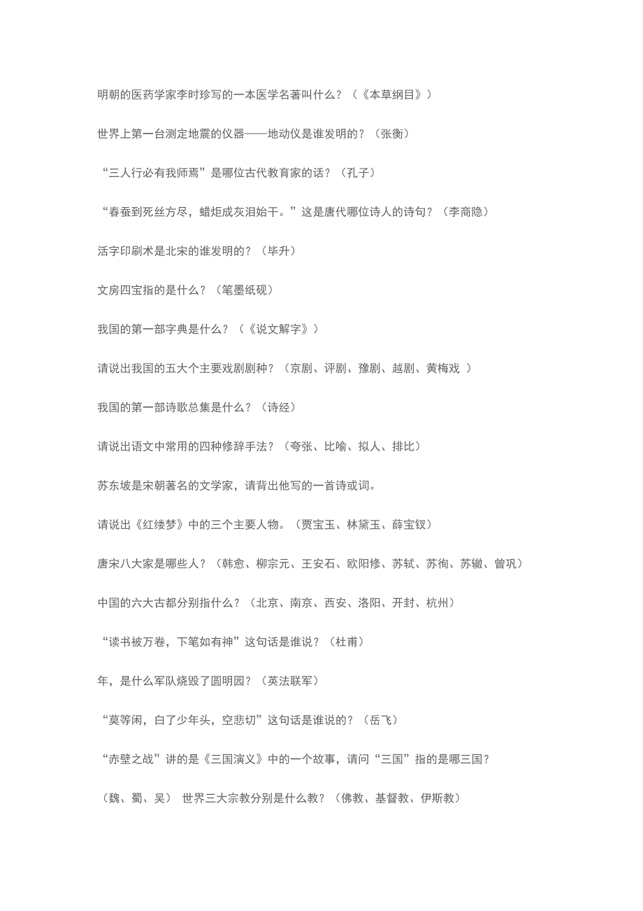 2018小升初常识类问答题目汇总.doc_第2页