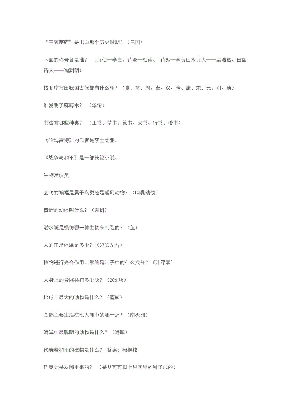 2018小升初常识类问答题目汇总.doc_第3页