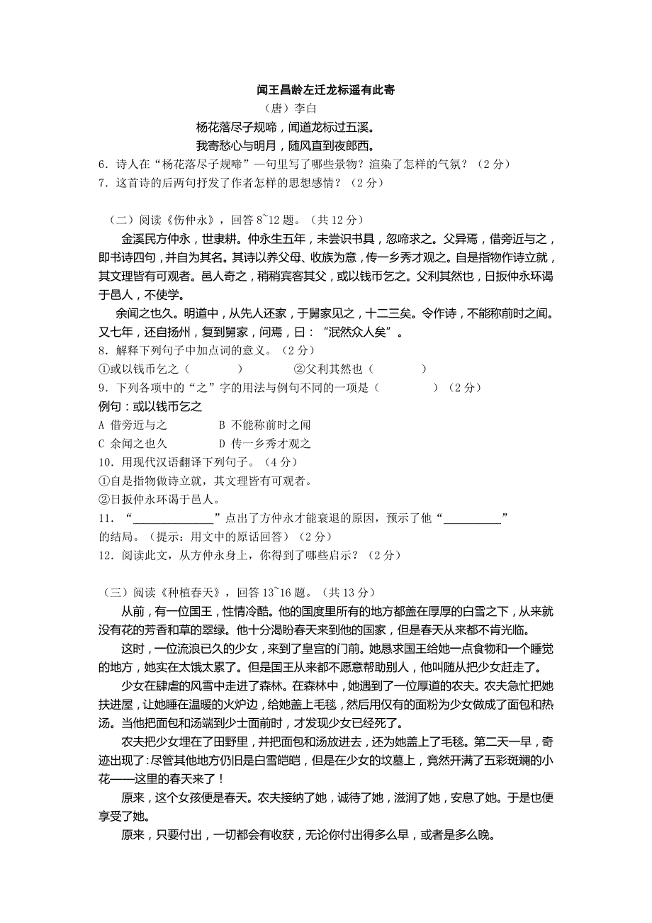 2019-2020年七年级上学期期末考试语文试卷II.doc_第2页