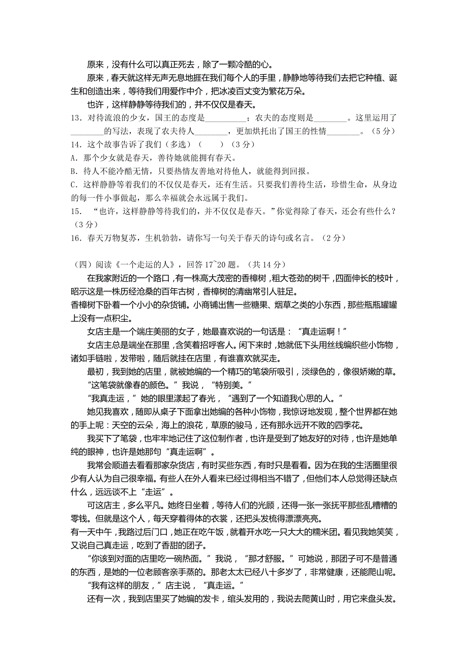 2019-2020年七年级上学期期末考试语文试卷II.doc_第3页