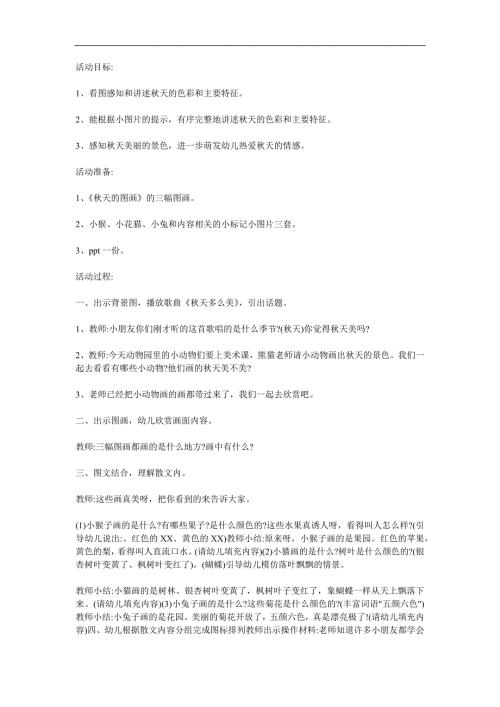 大班《天的图画》PPT课件教案参考教案.docx