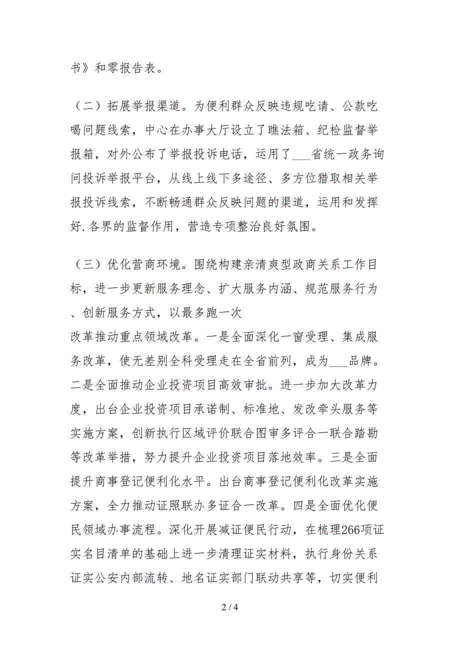 2021关于违规吃请和公款吃喝问题的自查报告.docx_第2页