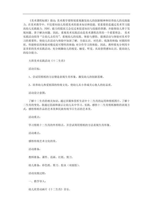 大班美术《十二生肖》PPT课件教案参考教案.docx