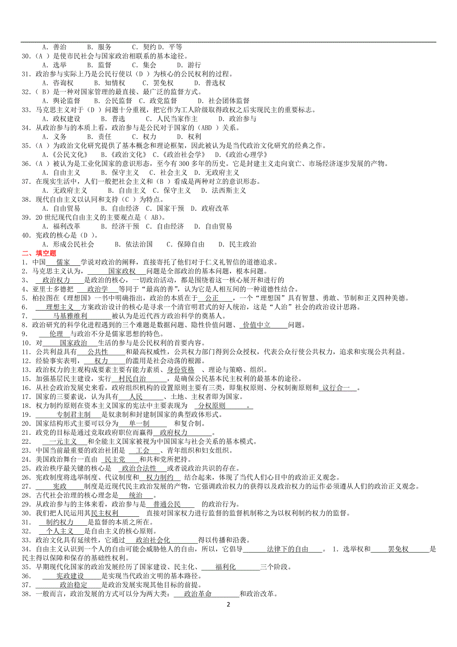 2019年电大专科政治学原理考试复习资料汇编附答案备考篇.doc_第2页