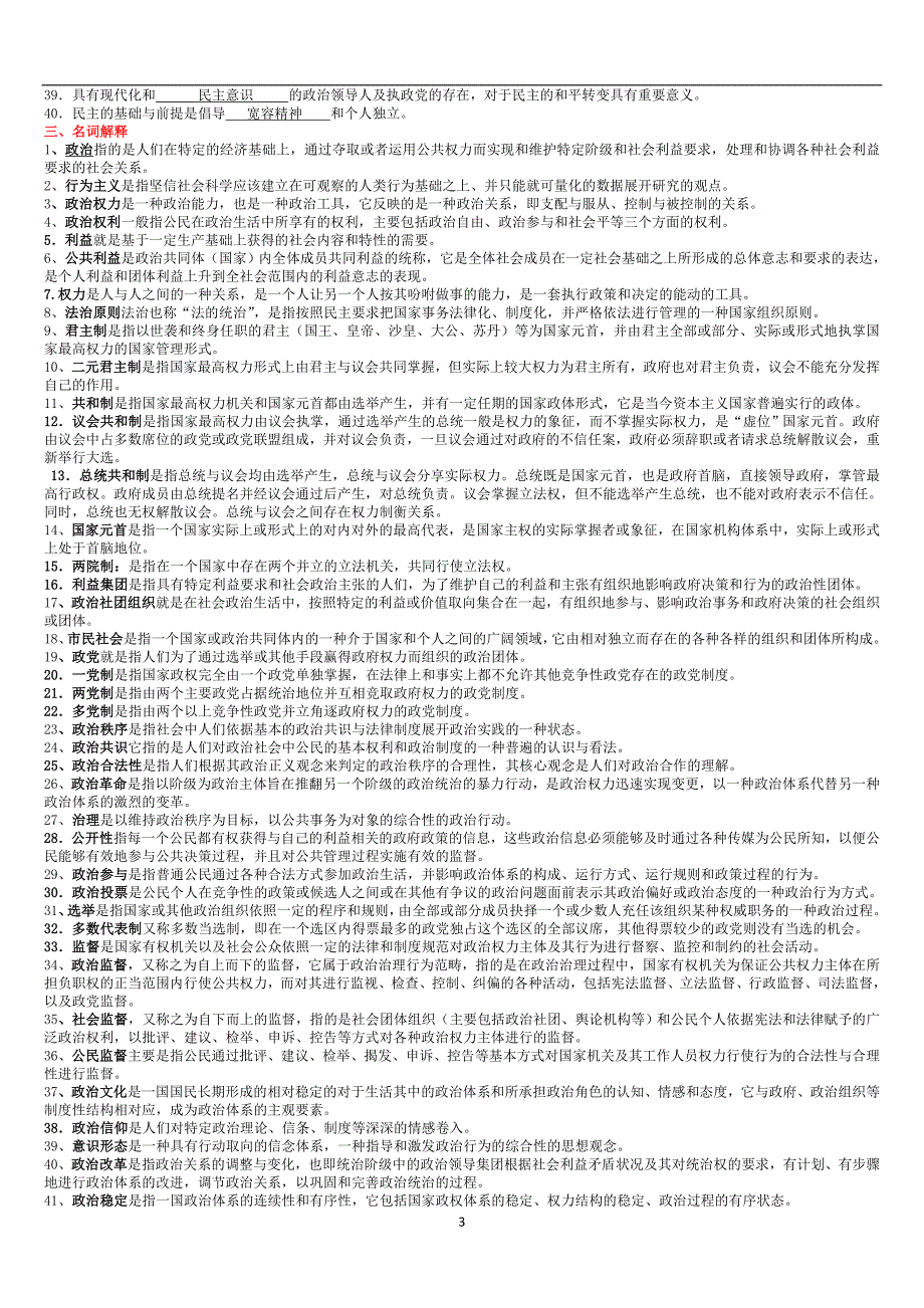 2019年电大专科政治学原理考试复习资料汇编附答案备考篇.doc_第3页