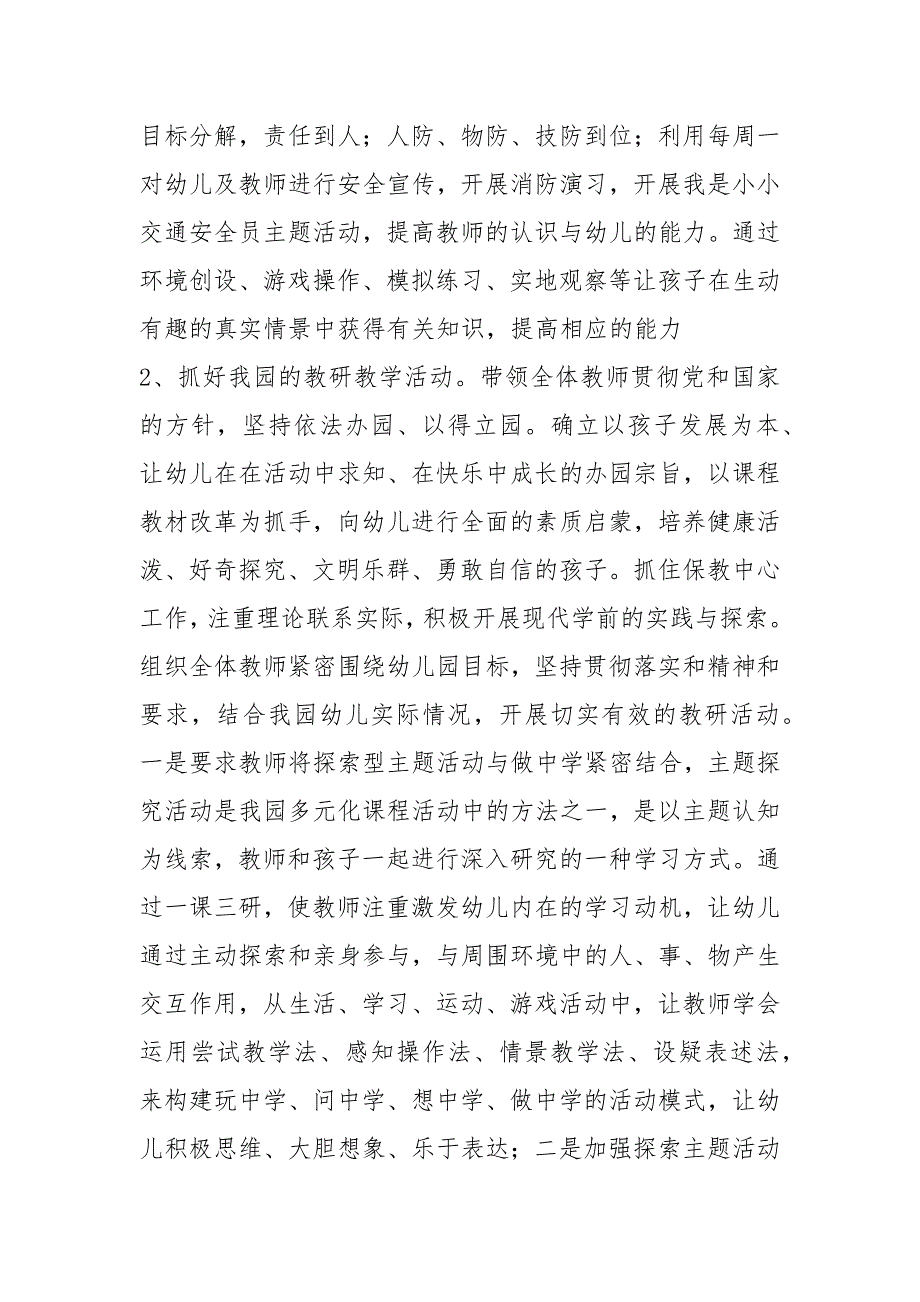 2020年度幼儿园述职报告5篇.docx_第2页