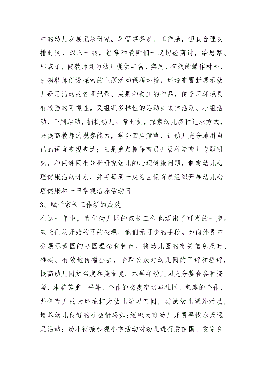 2020年度幼儿园述职报告5篇.docx_第3页