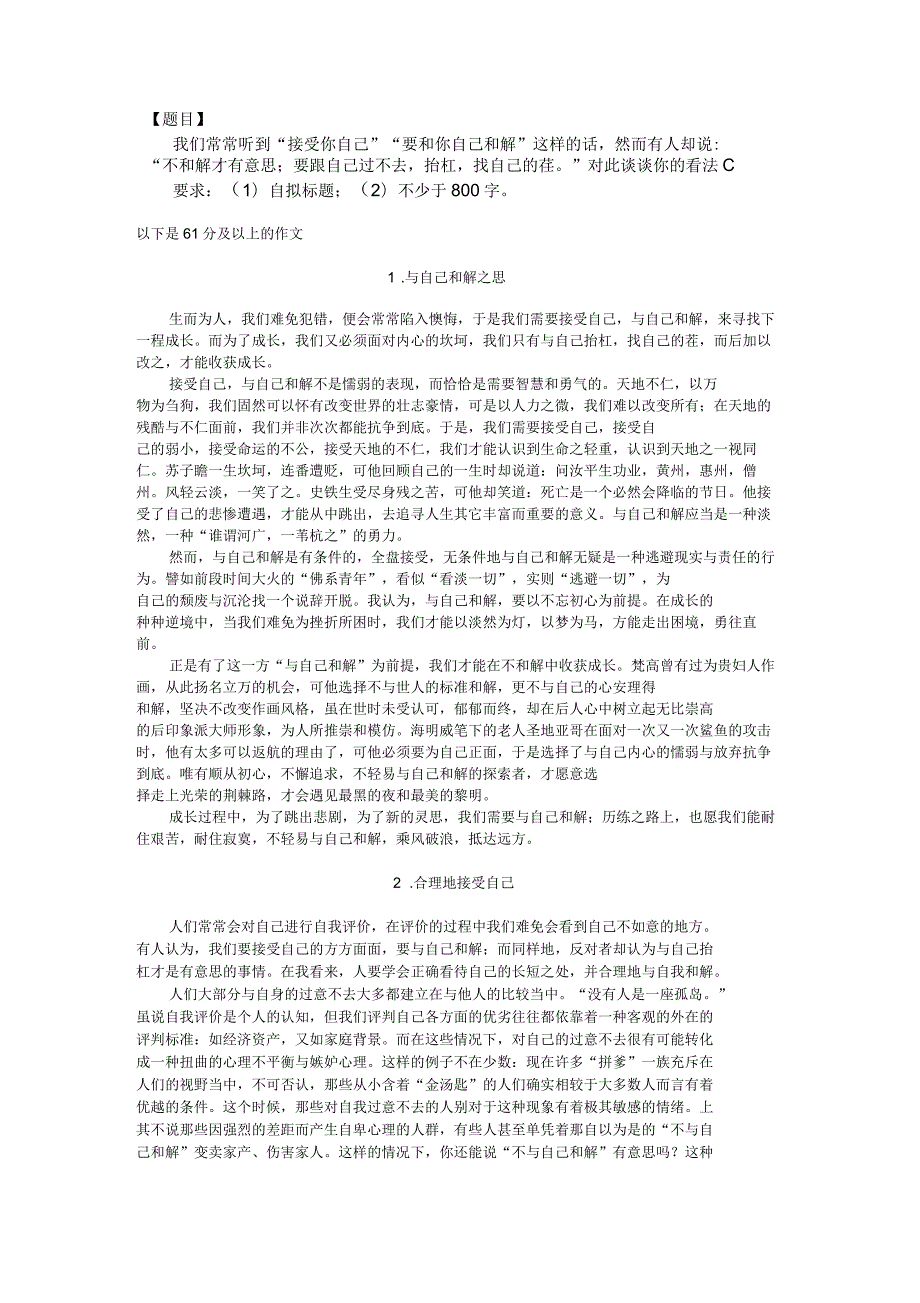 2019年黄浦区高考语文一模优秀作文.docx_第1页