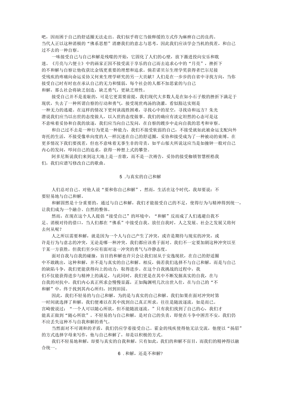 2019年黄浦区高考语文一模优秀作文.docx_第3页
