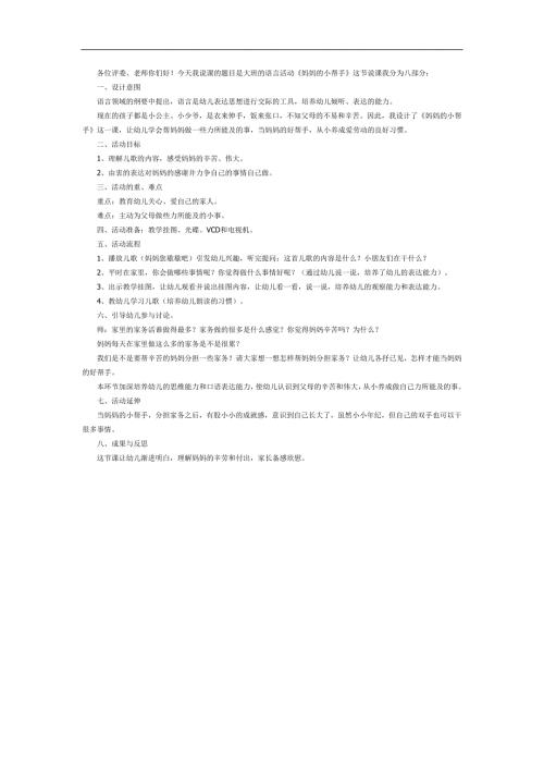 大班语言《妈妈的小帮手》PPT课件教案参考教案.docx