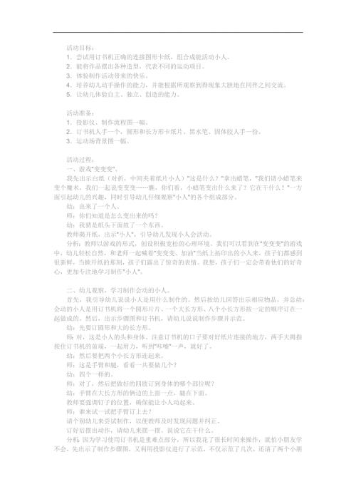 大班科学《有趣的植物》PPT课件教案参考教案.docx