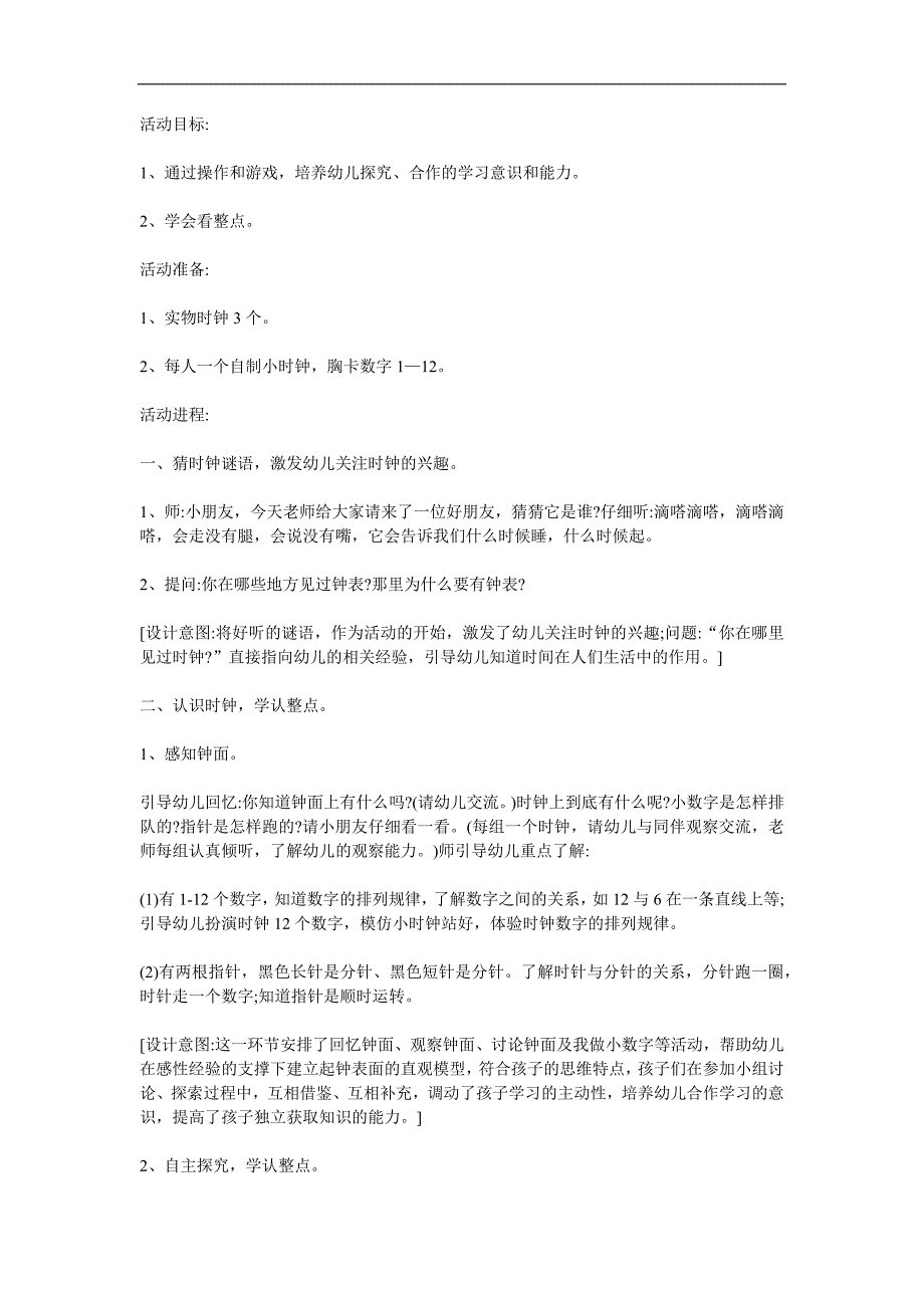 大班数学《我会看时钟》PPT课件教案参考教案.docx_第1页