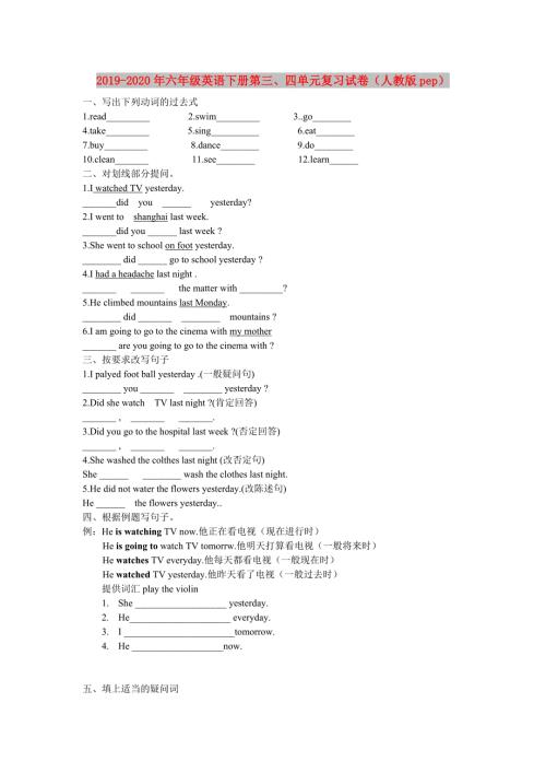 2019-2020年六年级英语下册第三四单元复习试卷人教版pep.doc