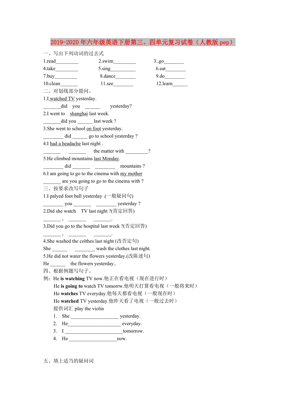 2019-2020年六年级英语下册第三四单元复习试卷人教版pep.doc_第1页