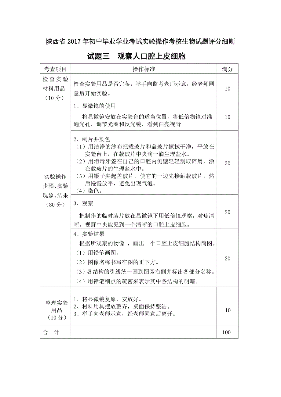 2017生物评分细则.doc_第3页