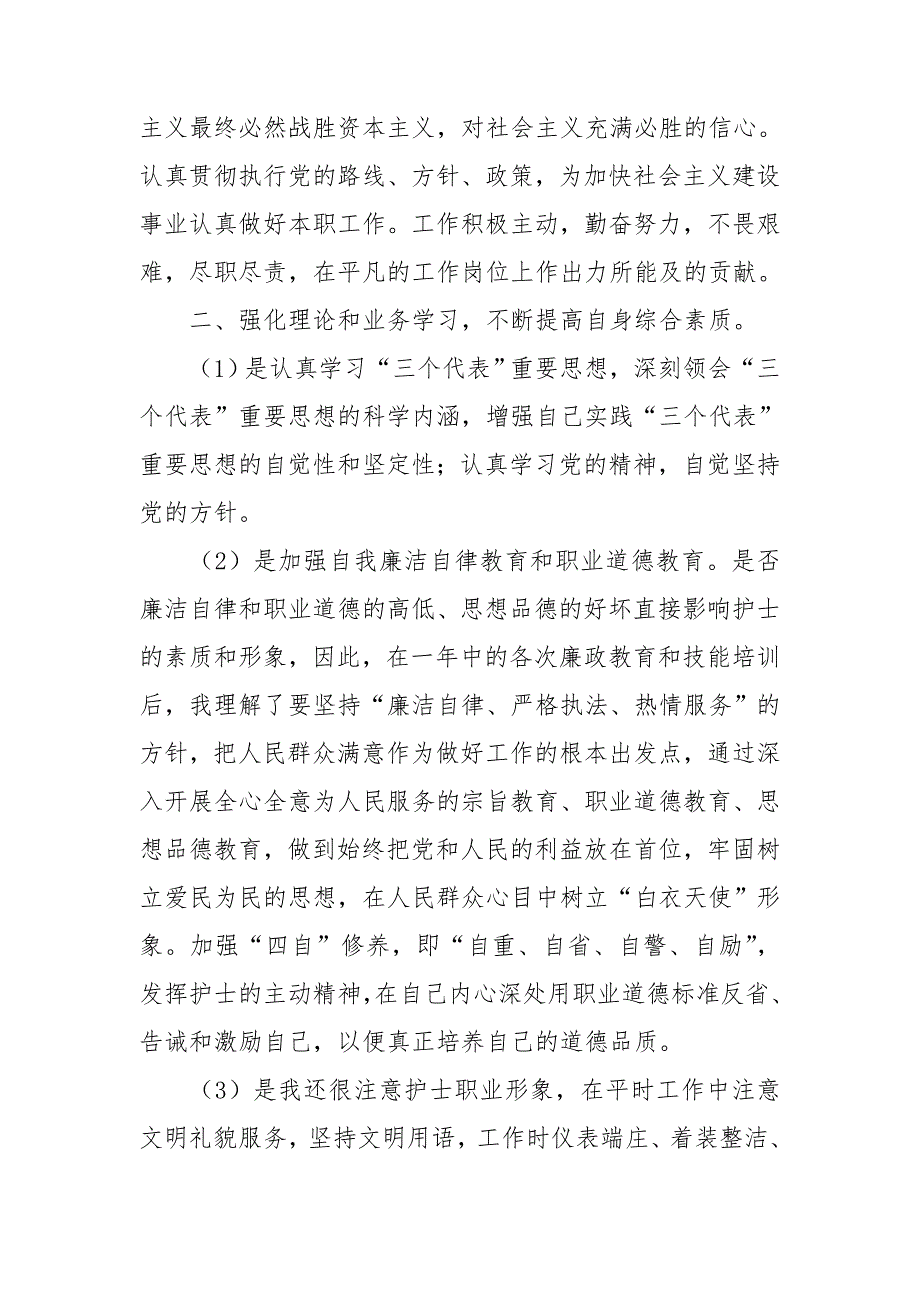2021乡镇卫生院护理个人工作总结大全三篇.doc_第2页
