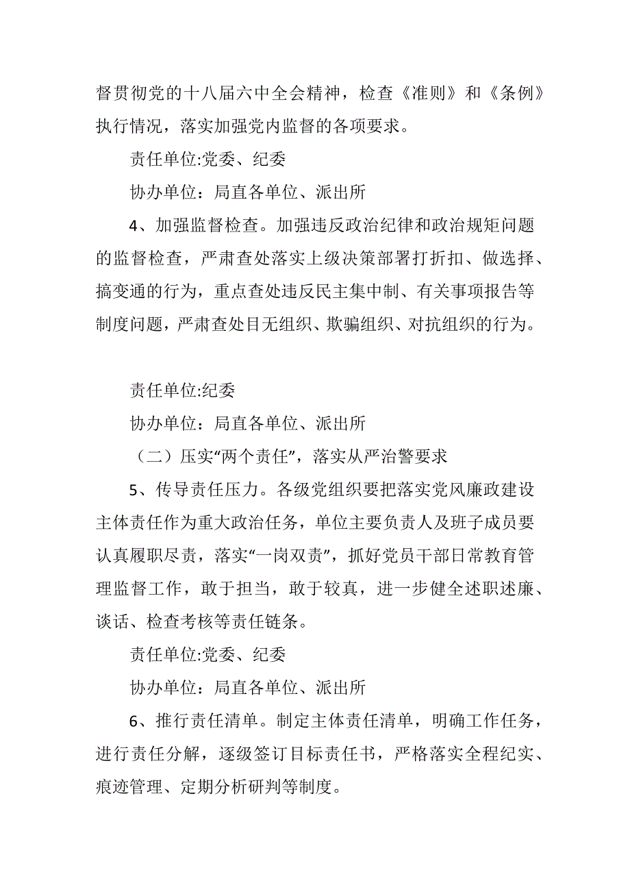 2018年度公安局党风廉政建设工作要点汇编.docx_第2页