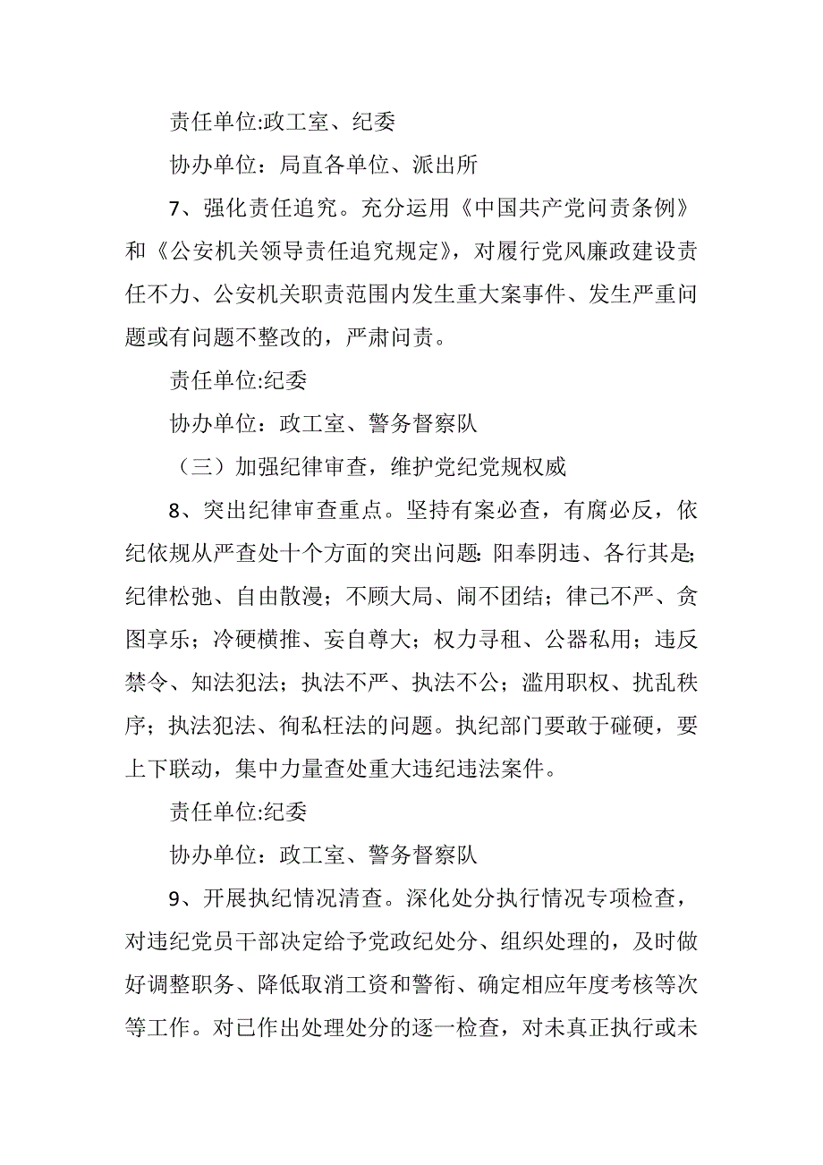 2018年度公安局党风廉政建设工作要点汇编.docx_第3页