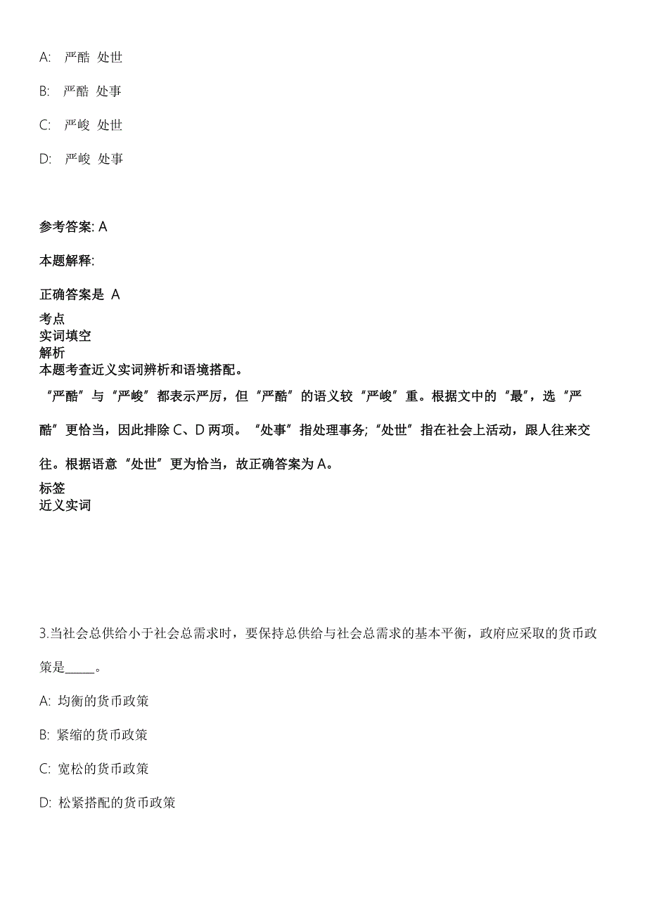 2021年11月山东省土地发展集团权属公司2021年招聘10名内部审计人员模拟卷含答案带详解.docx_第2页