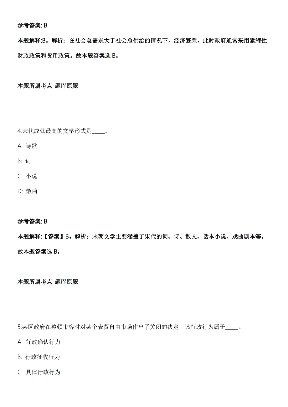 2021年11月山东省土地发展集团权属公司2021年招聘10名内部审计人员模拟卷含答案带详解.docx_第3页
