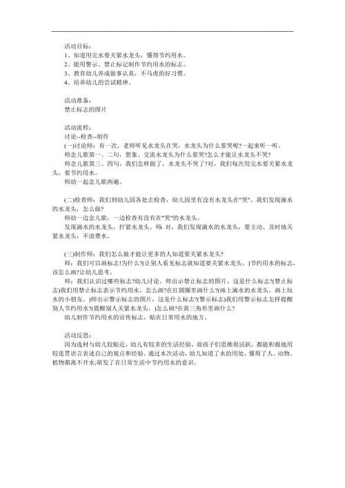 大班《关紧水龙头》PPT课件教案参考教案.docx