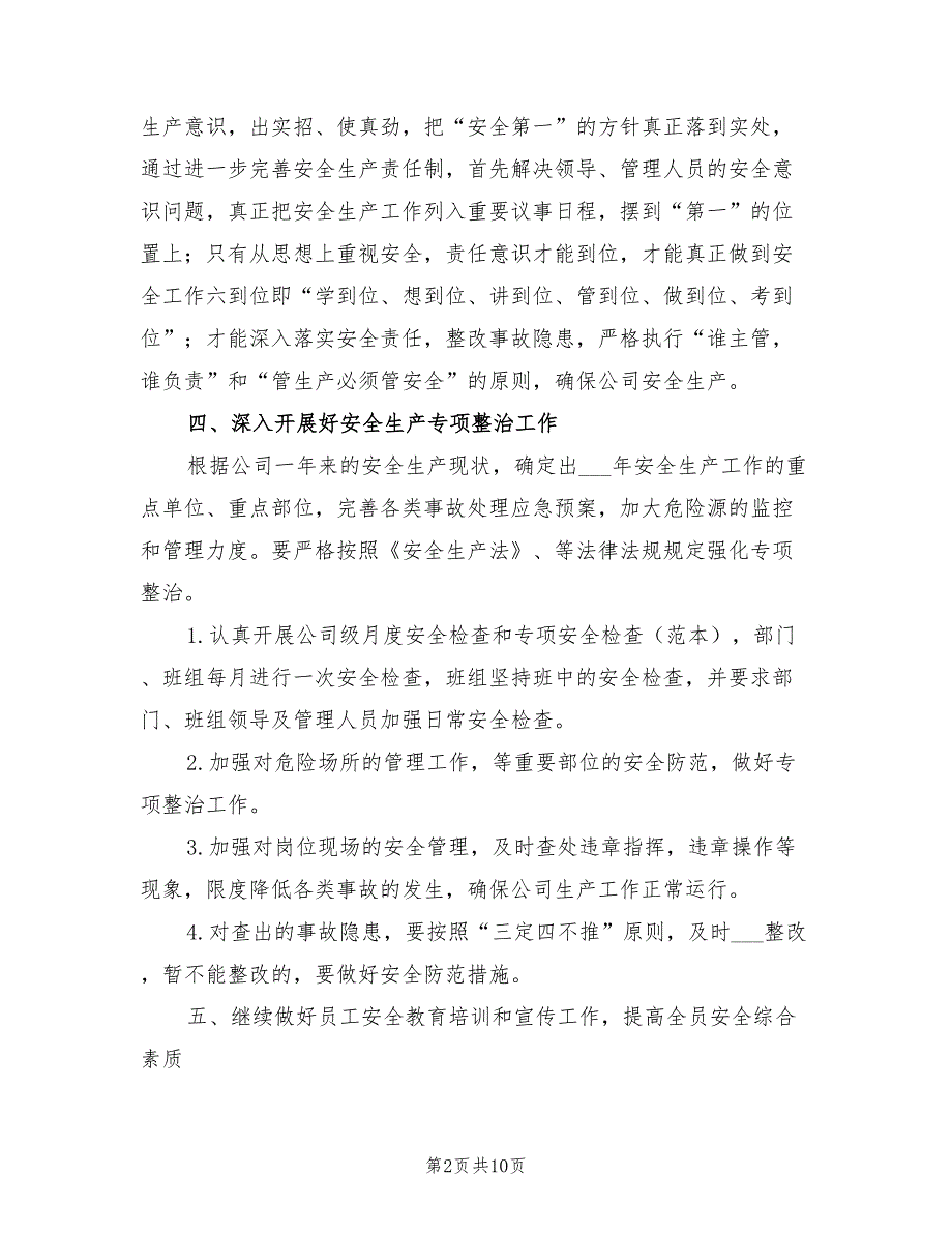 2021年企业安全生产工作计划表.doc_第2页