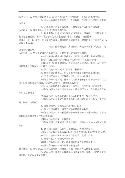 大班绘画《未来城市》PPT课件教案参考教案.docx