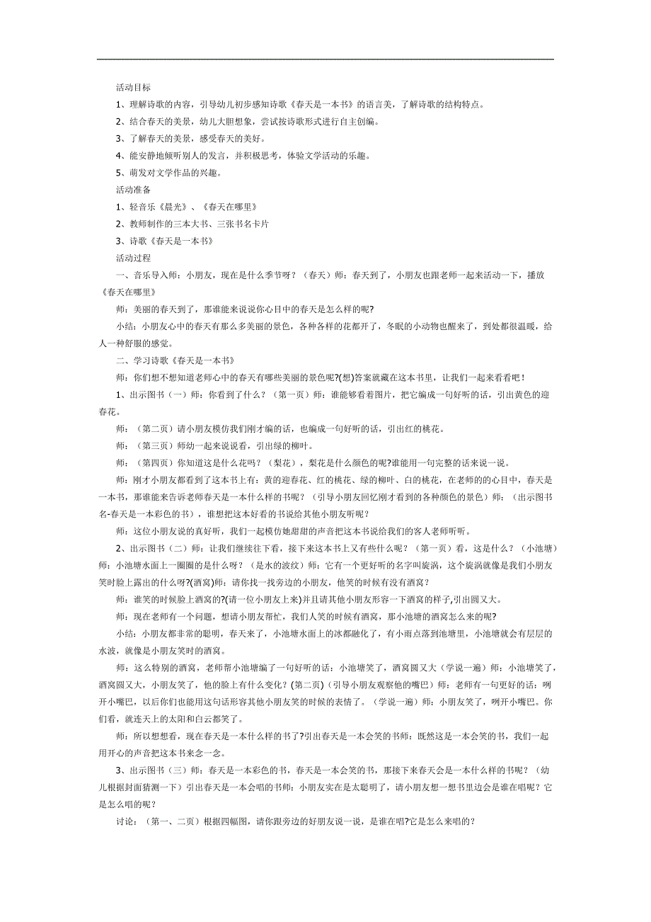 中班语言《天是一本书》PPT课件教案参考教案.docx_第1页