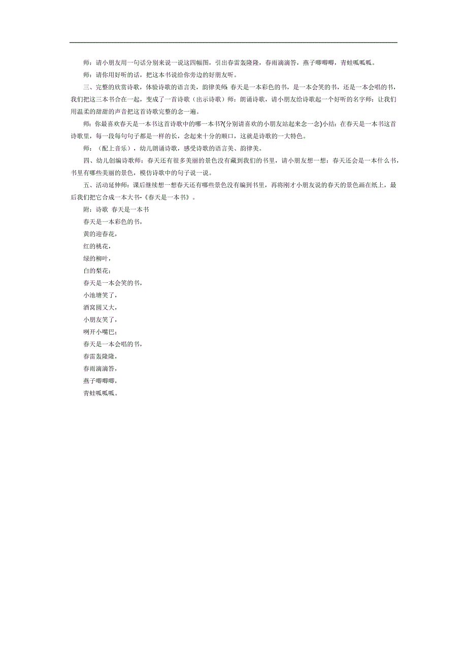 中班语言《天是一本书》PPT课件教案参考教案.docx_第2页