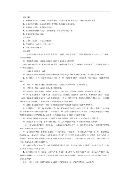 中班语言《天是一本书》PPT课件教案参考教案.docx
