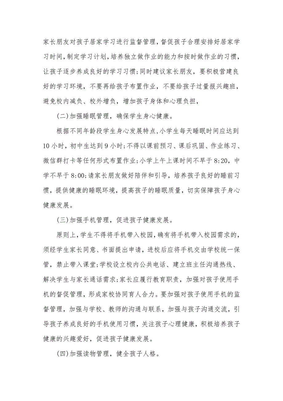 2021中小学落实五项管理工作规定自查总结汇报材料.docx_第3页