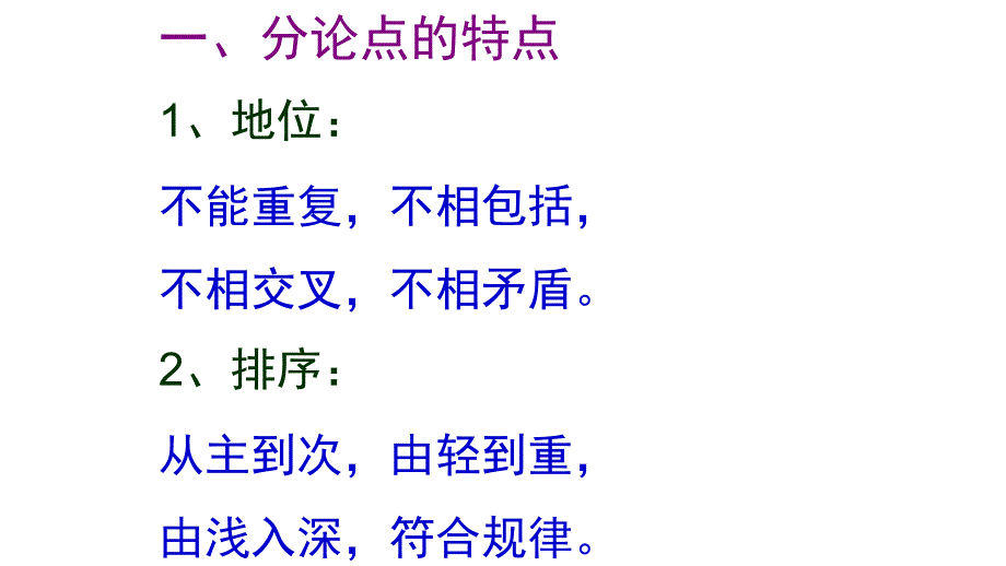 2018高考议论文写作分论点设置.ppt_第2页