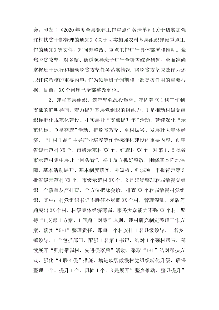2020年抓党建促脱贫攻坚工作汇报.doc_第2页
