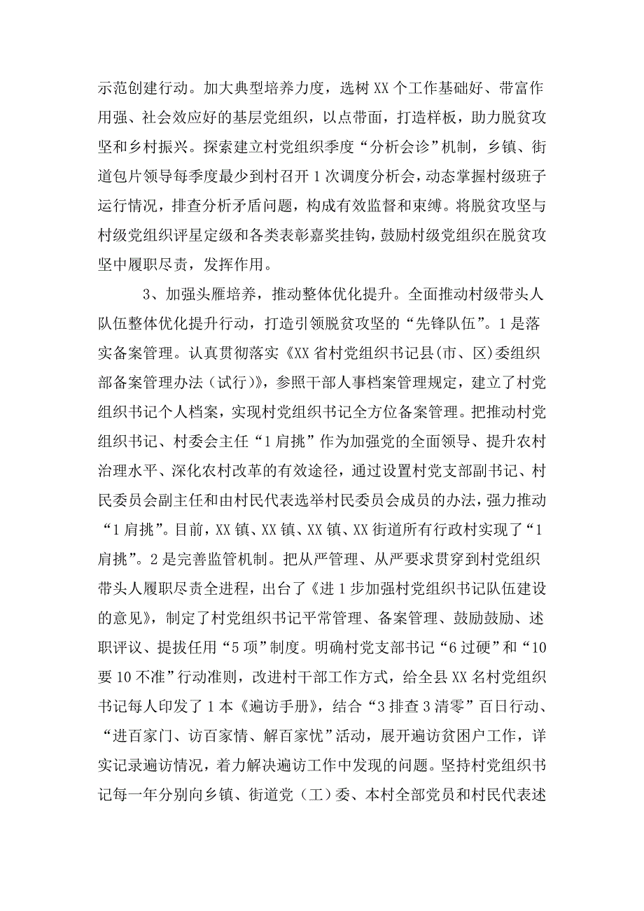 2020年抓党建促脱贫攻坚工作汇报.doc_第3页