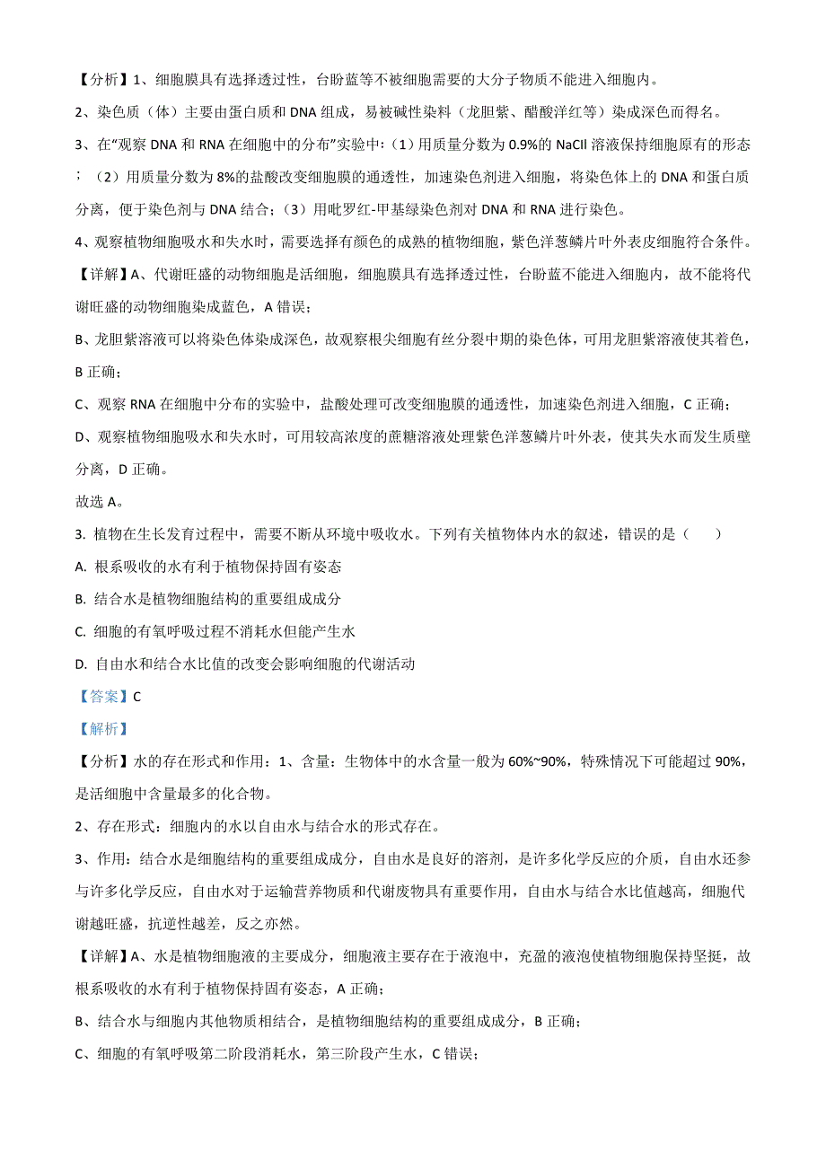2021全国高考乙卷生物试题解析版.doc_第2页