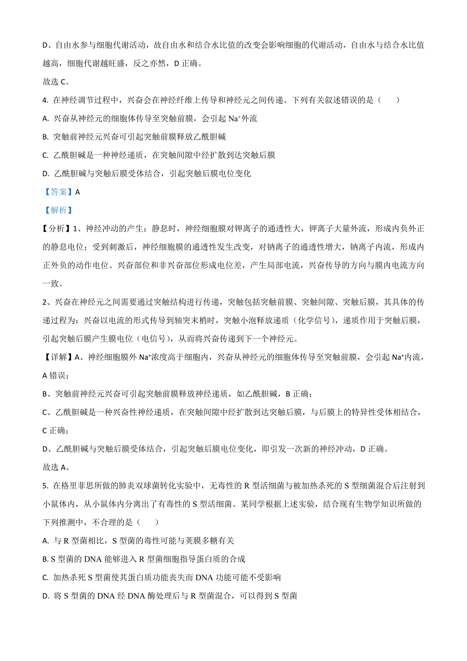 2021全国高考乙卷生物试题解析版.doc_第3页
