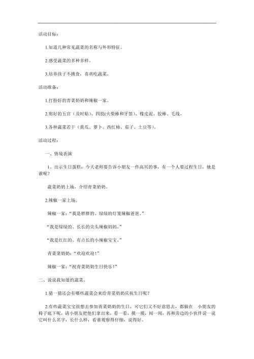 中班常识《蔬菜一家子》PPT课件教案参考教案.docx