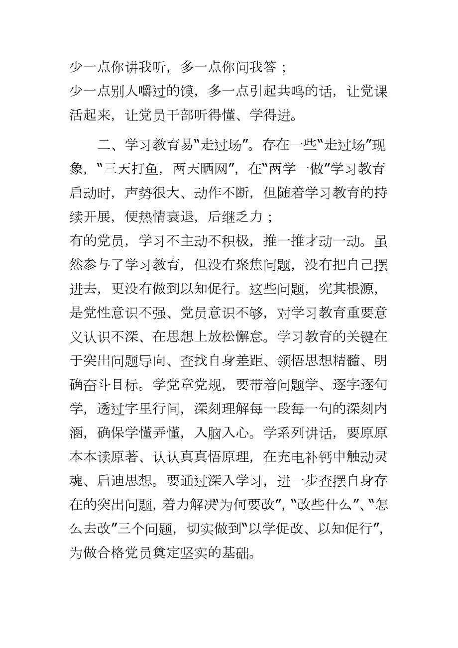 2020党支部正面清单和负面清单_党支部管理负面清单.docx_第2页
